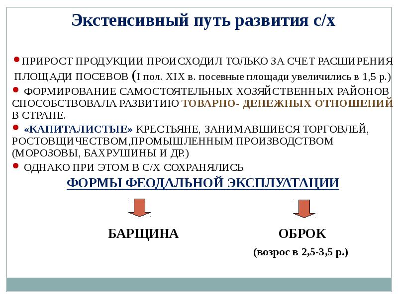 Экстенсивная экономика это. Экстенсивный путь развития. Эстенсивный путь развитие. Экс¬Тен¬сив¬ный путь раз¬ви¬тия. Экстенсивный путь развития страны.