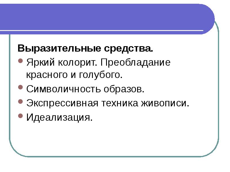 Преобладание. Символичность это. Символичность синоним.