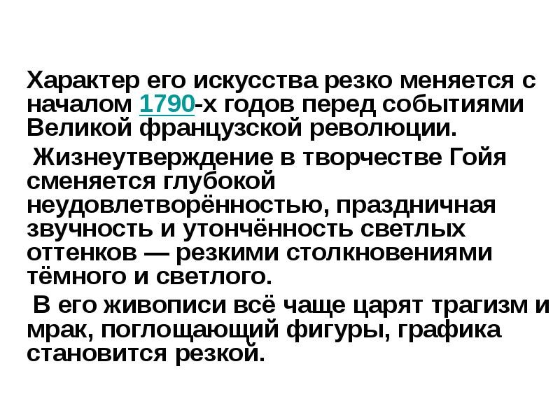 Перед событием. Характер ВФР. Жизнеутверждение. Что характероно для оды.