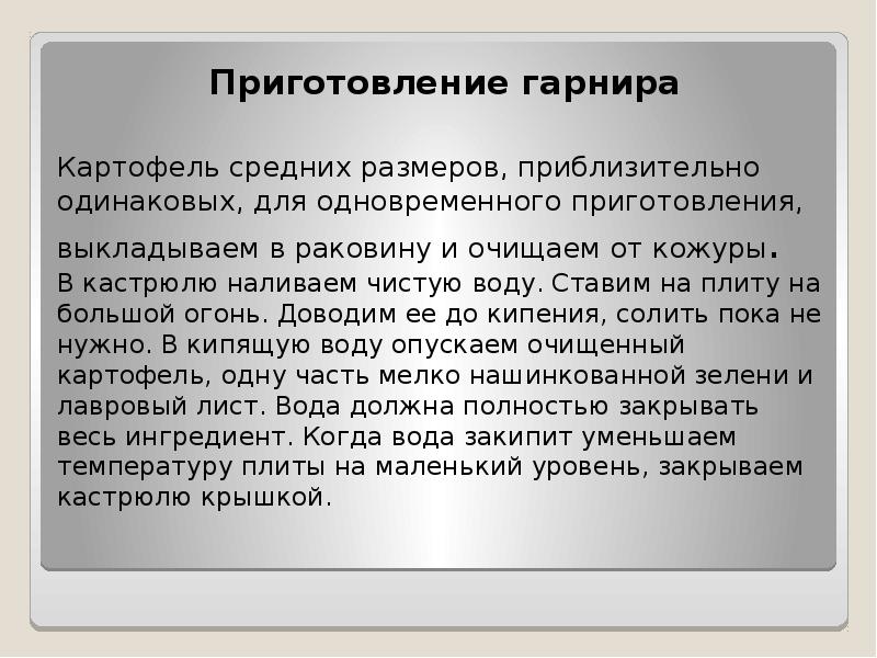 Проект по технологии приготовление воскресного обеда