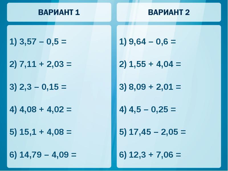 сложение и вычитание десятичных дробей 5 класс правило. вычитание десятичных дробей примеры. сложение и вычитание десятичных дробей задания. сложение и вычитание десятичных дробей 5 класс примеры по действиям. вычитание десятичных дробей 5 класс тренажер.