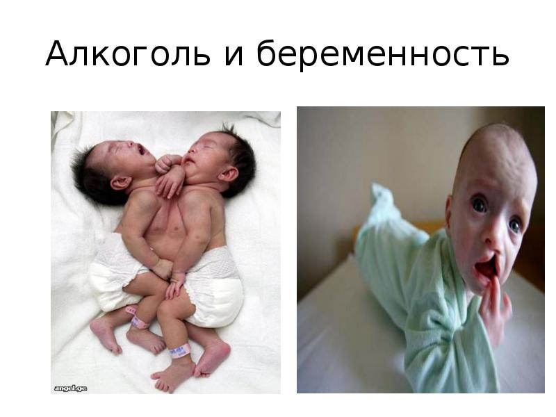 Алкоголь и беременность