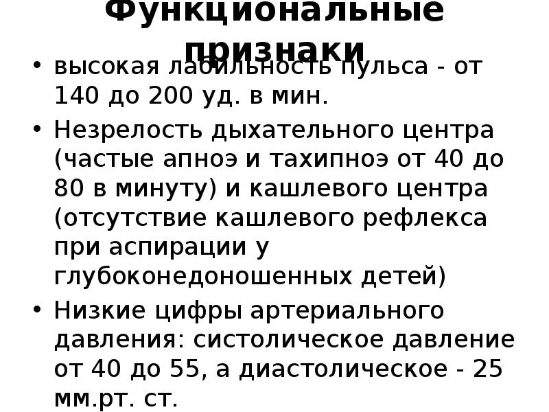 Функциональные признаки высокая лабильность пульса - от 140 до 200 уд.