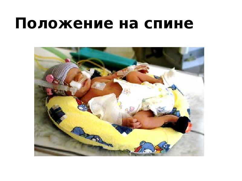 Положение на спине