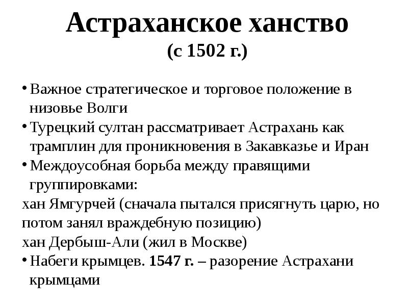 Астраханское ханство презентация 7 класс