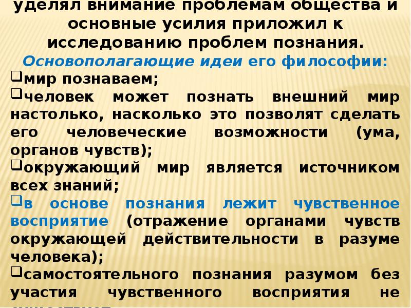 Философия французского просвещения презентация