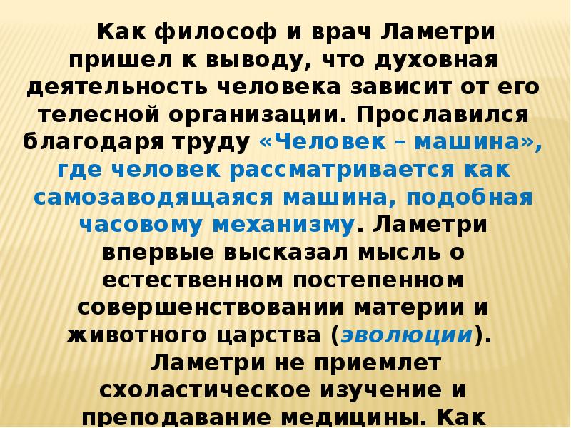 Французская философия