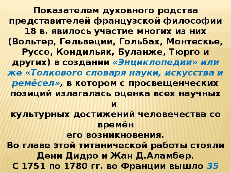 Французская философия