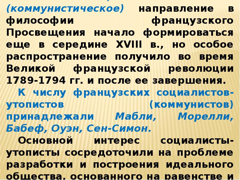 Французская философия