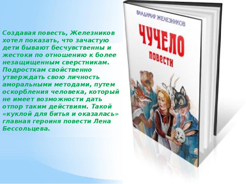 Железников история с азбукой презентация 1 класс