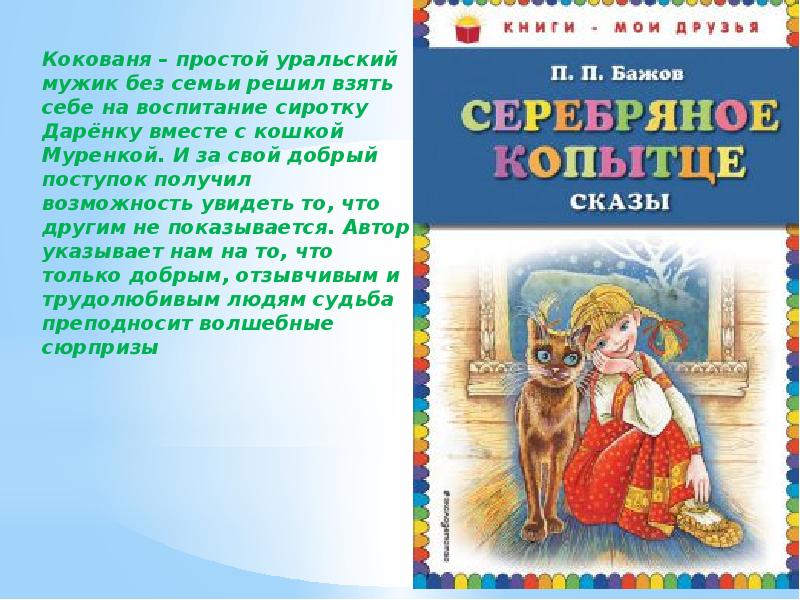 Полное имя даренки. Имя Даренка. Характеристика героев Даренка и Кокованя. Книга Даренки. Характеристика Дарёнки.