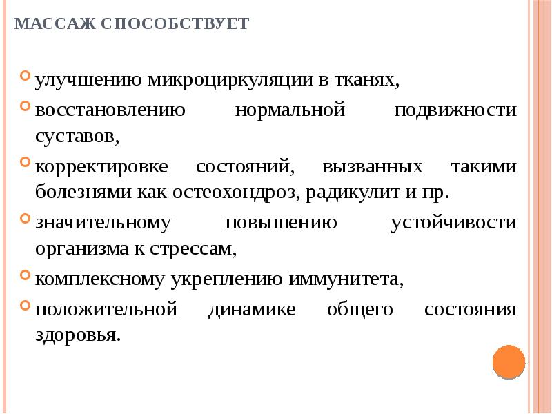 тайский аромамассаж. массаж при остеохондрозе. массаж способствует. общий массаж тела. массажист, аура.