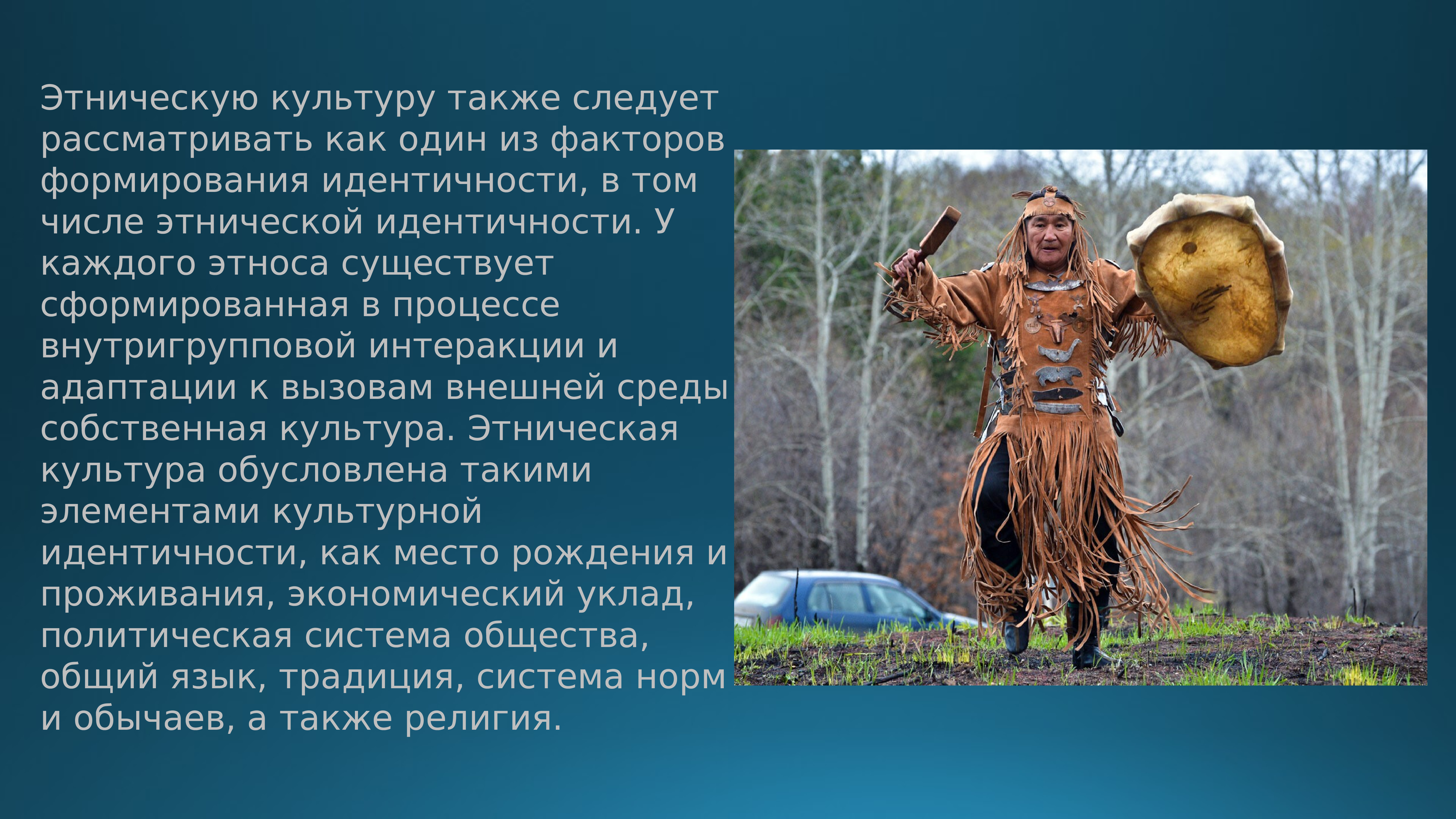 Формированию этнорегиональной идентичности. Факторы влияющие на развитие культуры. Факторы формирования этнической культуры. Укажите факторы формирования этноса. Факторы формирования этнической культуры.