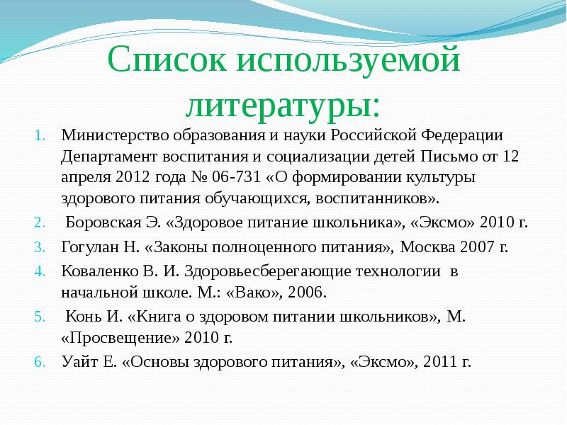 Используемая литература в проекте по технологии