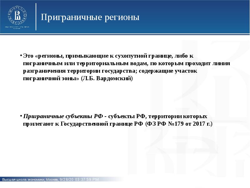 Региональный это. Приграничные регионы. Пограничные регионы. Региональный. Характеристика приграничного региона.