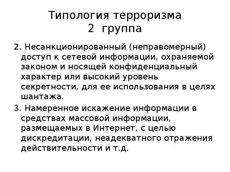 Исследование носит конфиденциальный характер. Типология терроризма 6 типов. Метод интервью в педагогике. Носят конфиденциальный характер. Сведения конфиденциального характера.