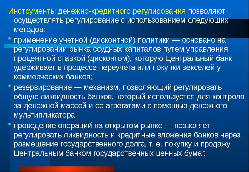 Роль центрального банка в регулировании кредитно денежной системы страны презентация