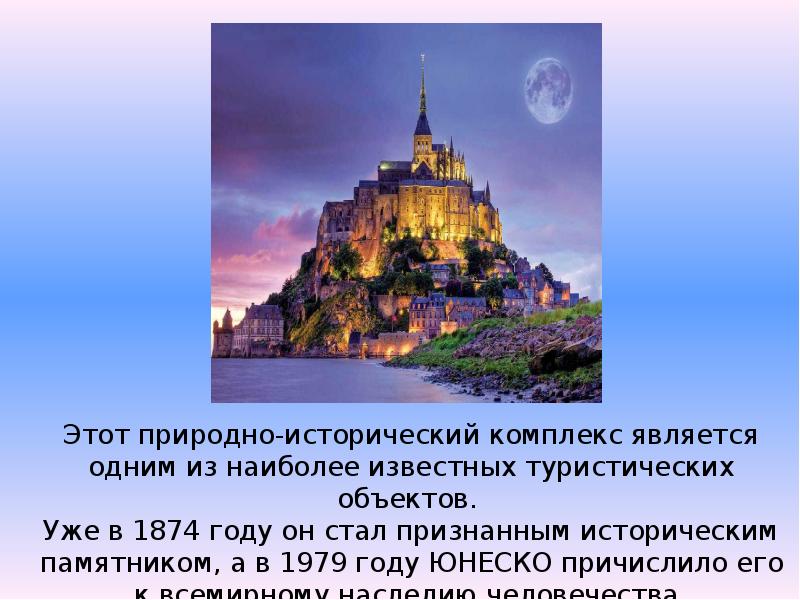 Подготовь сообщение об одном из объектов всемирного наследия тема сообщения план сообщения