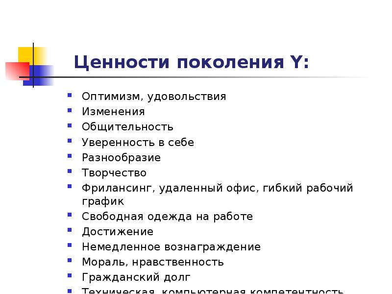 Проект по теме ценностные приоритеты моего поколения