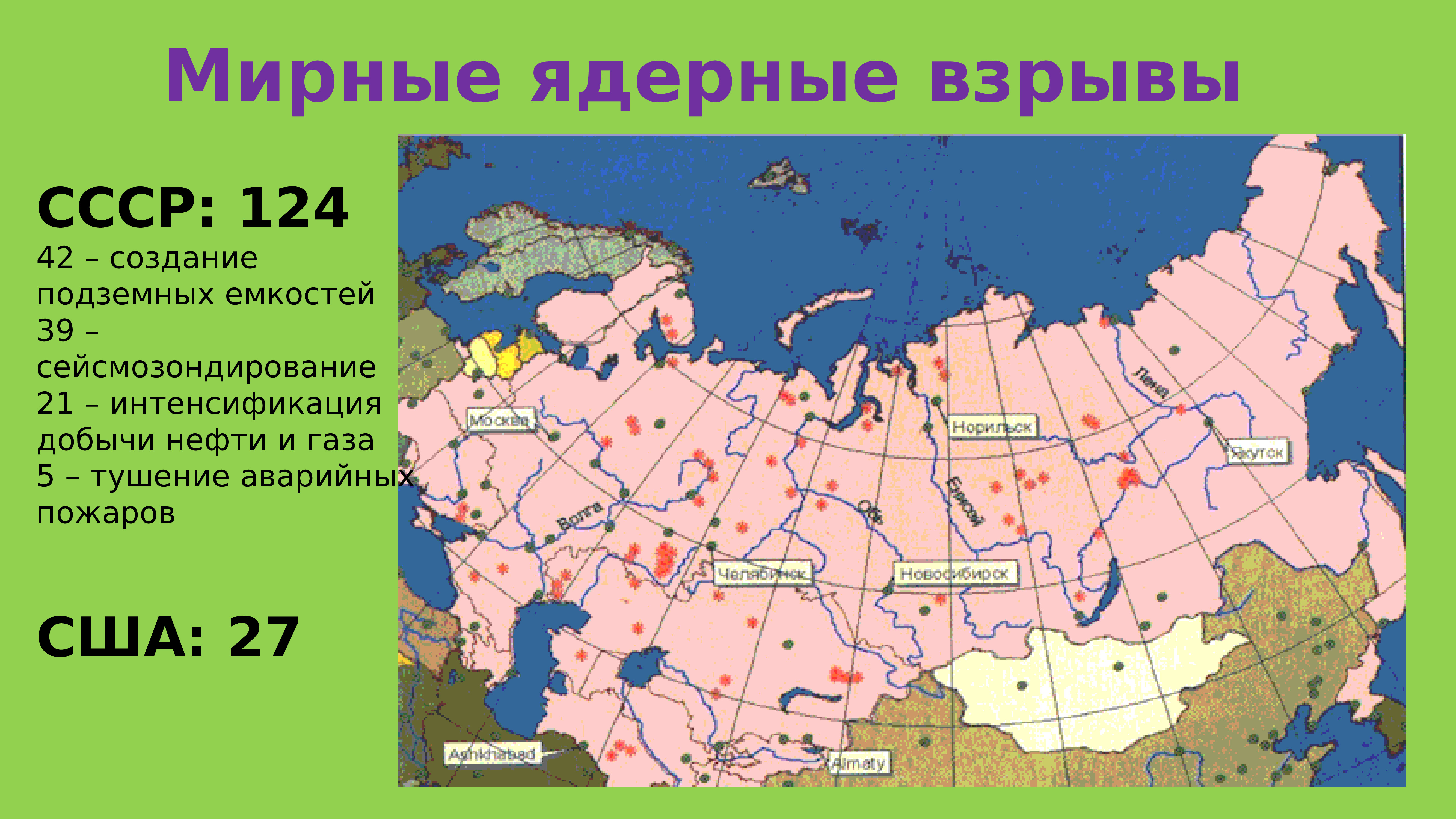 Ядерные взрывы на территории ссср карта