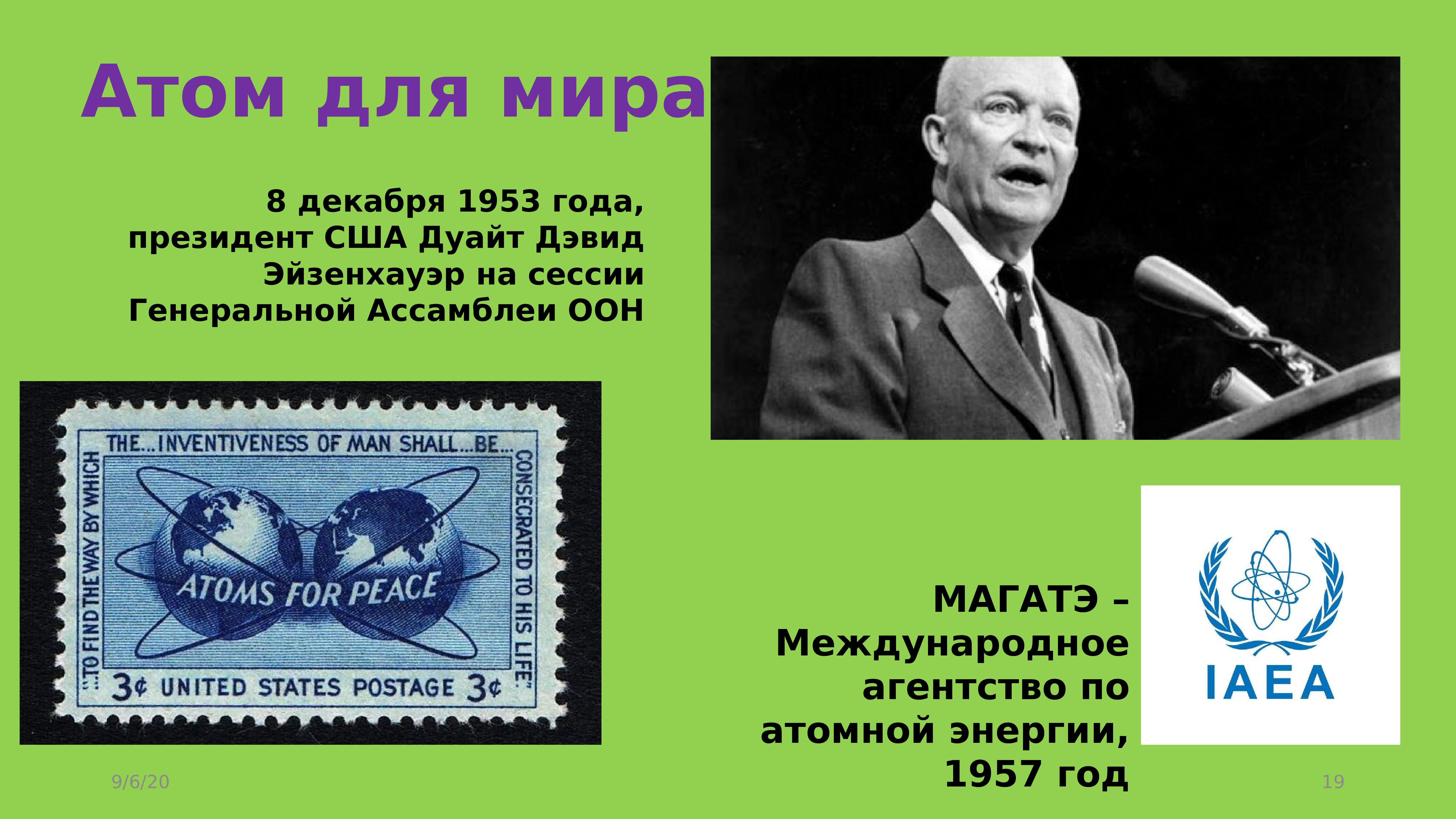 В декабре 1953 года был запущен проект атом для мира кто был создателем этого проекта