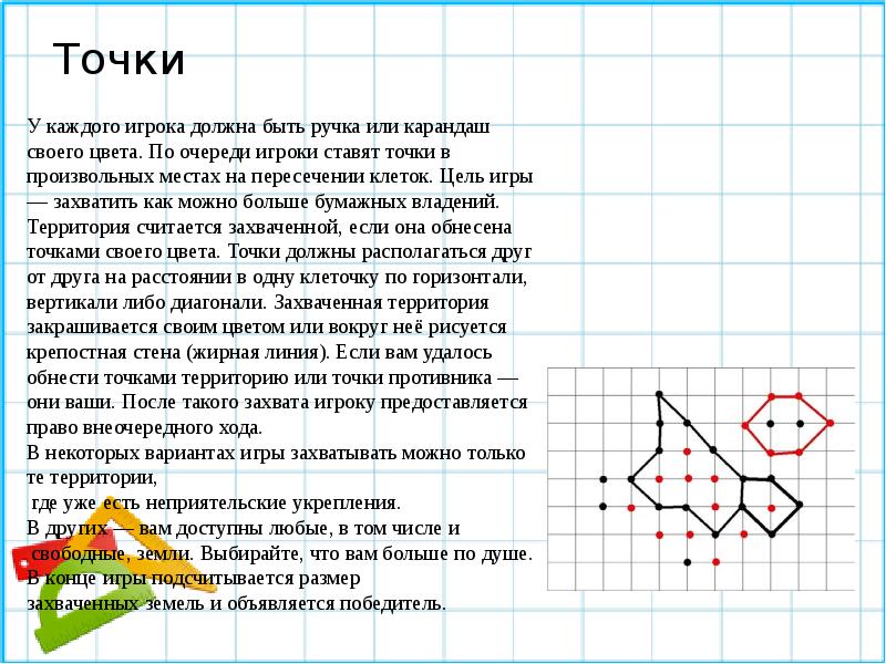 Развивающие игры на листе бумаги в клетку проект