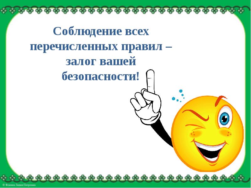 Соблюсти это. Соблюдение правил. Соблюдение правил залог безопасности. Соблюдение правил - залог вашей безопасности!. Соблюдайте эти правила.