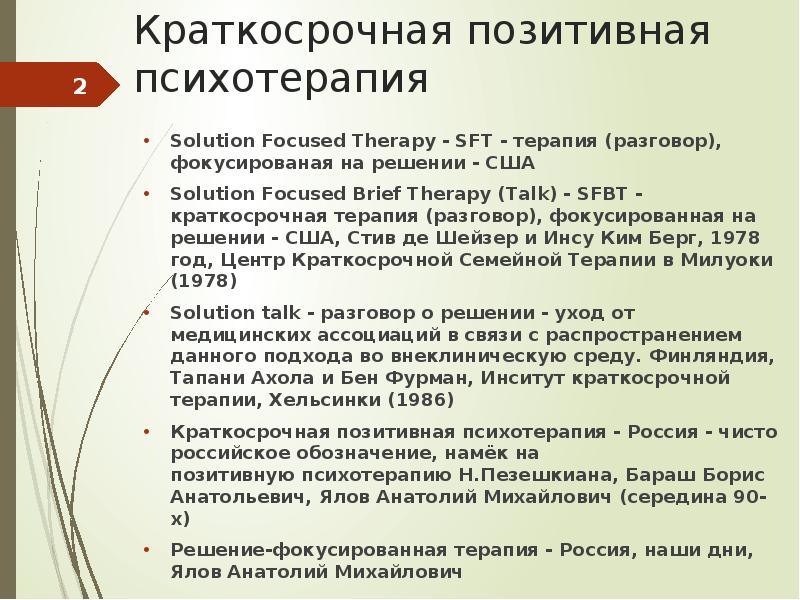 Позитивная психотерапия презентация