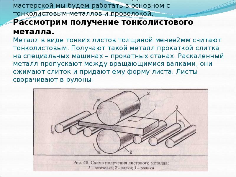 Способы обработки тонколистового металла