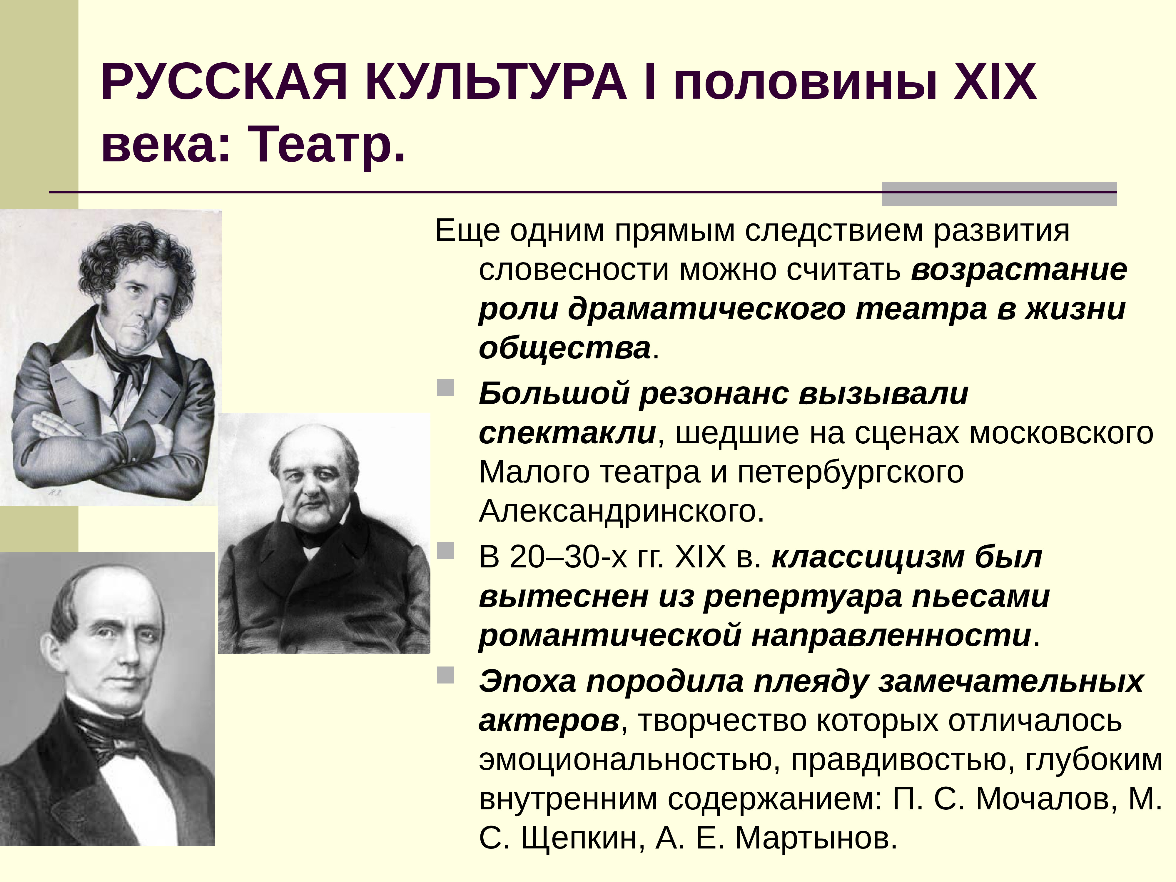 Развитие культуры в 19 веке. Культура России в первой половине 19 века театр. Особенности художественной культуры первой половины 19 века театр. Русская культура XIX века. Русскаякудбтура 19 века.