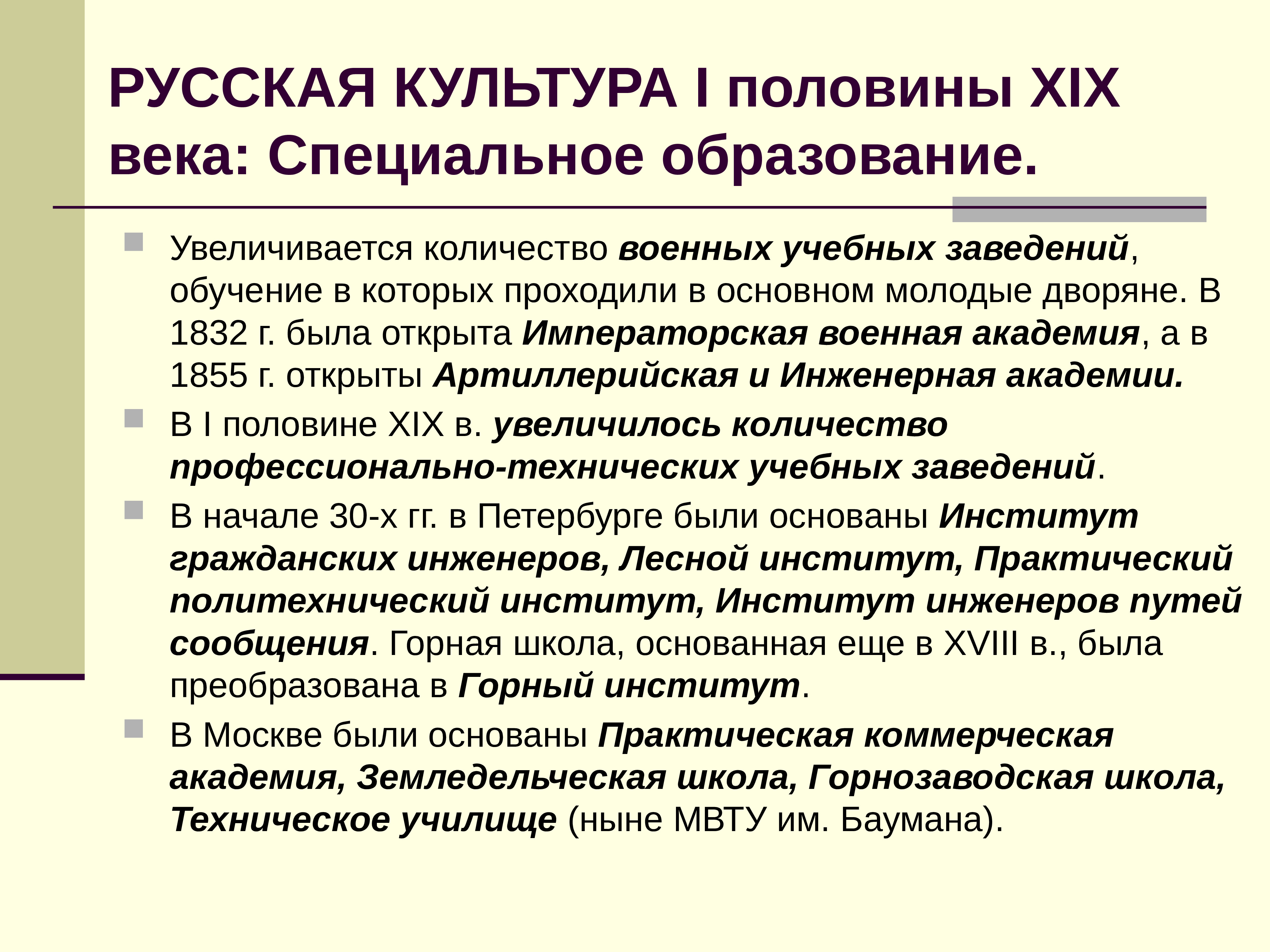 Тест по художественной культуре 19 века. Общая характеристика русской культуры в XIX.