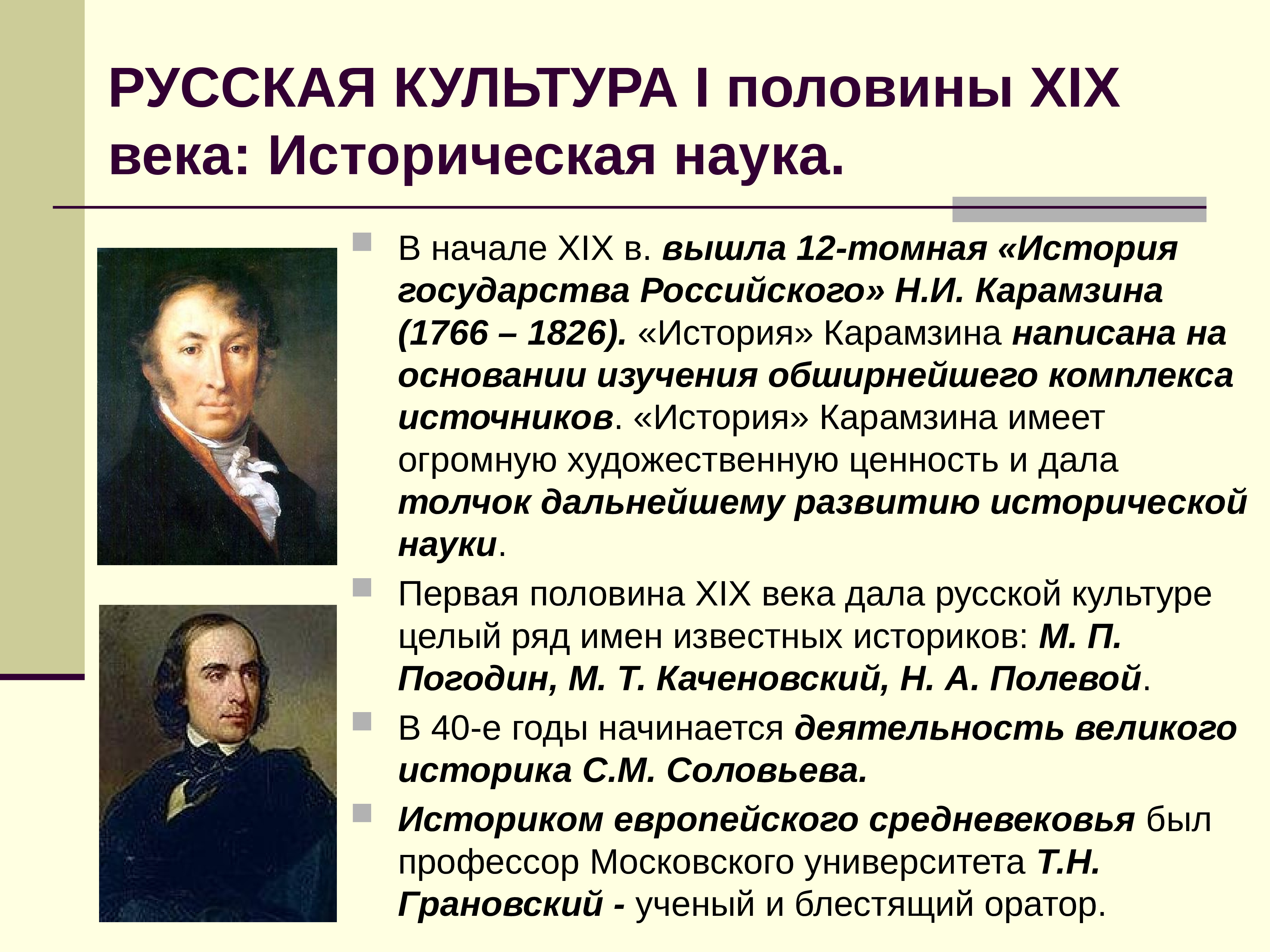 Культура первой половины xix века. Русская культура XIX В.. Культуре 1 половины XIX века. Наука первой половины XIX века. Культура 1 половины 19 века.