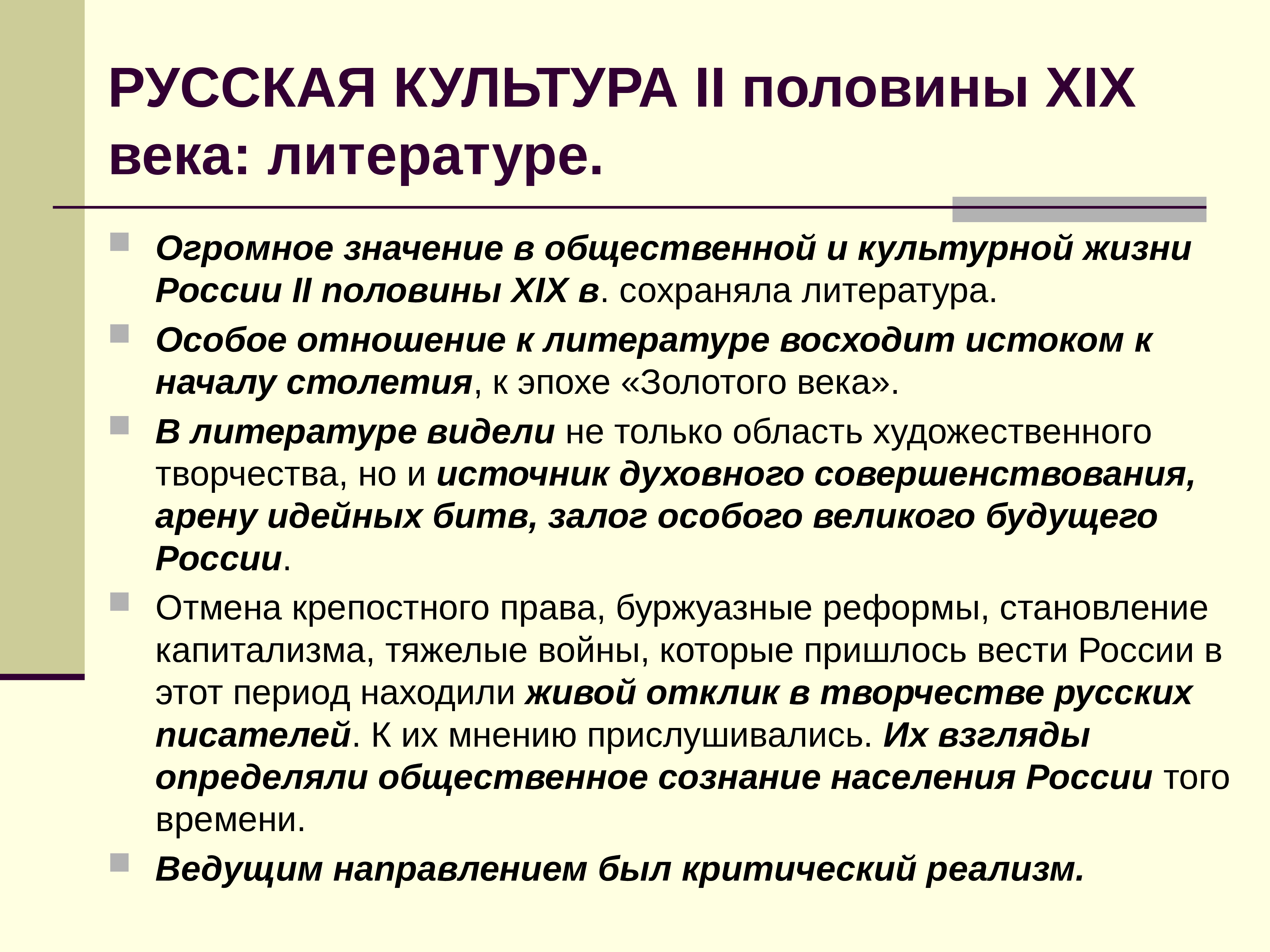 Культура xix века литература. Русская культура 19 века литература. Культура России во второй половине 19 века. Культура второй половины 19 века в России литература. Русская культура 19 века характеристика.