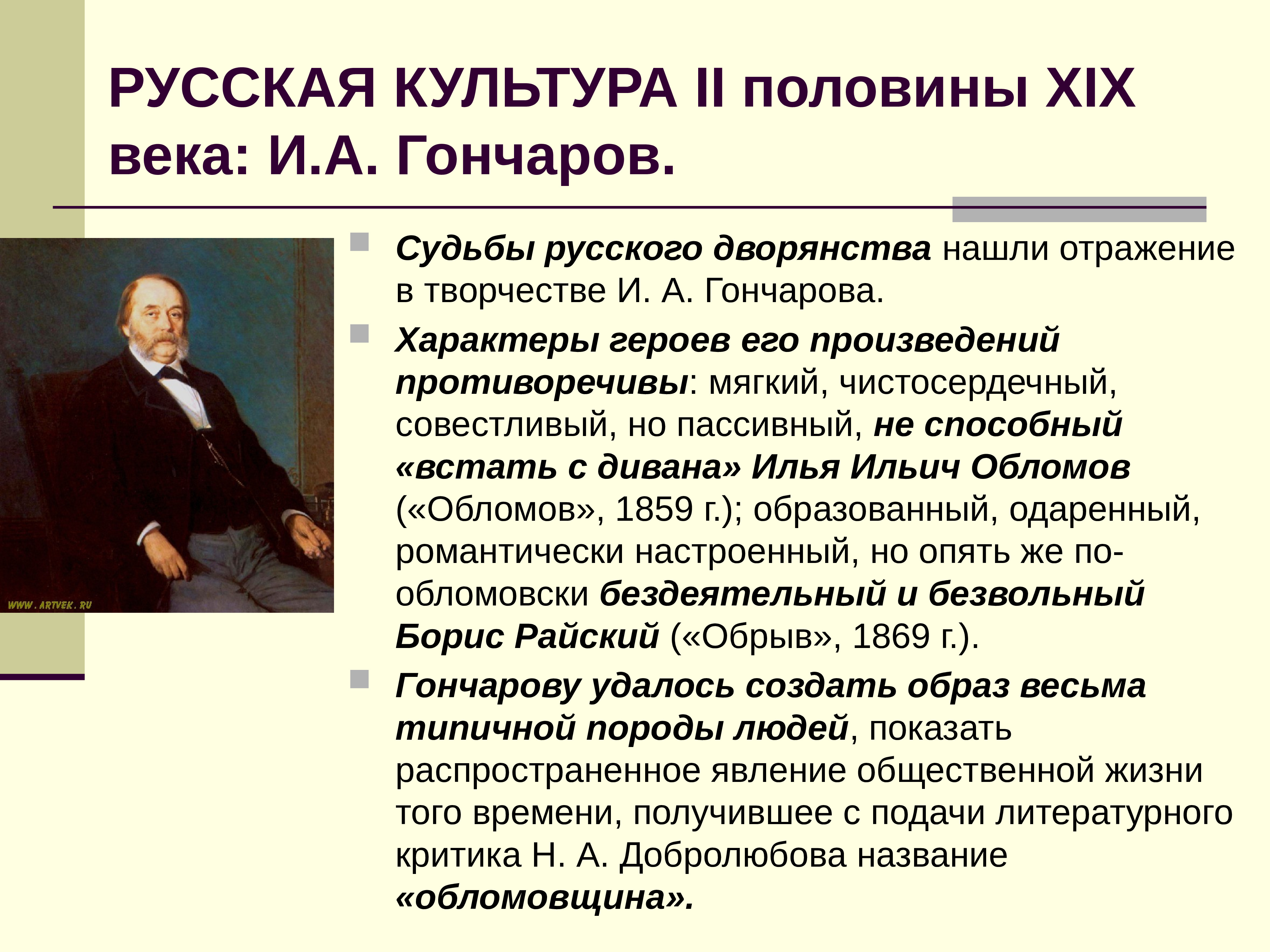 Культура второй половины 19. Русская культура XIX В.. Русская культура в 19 веке. Русская Культр 2 половины 19 век. Русская культура 2 половины 19 века.