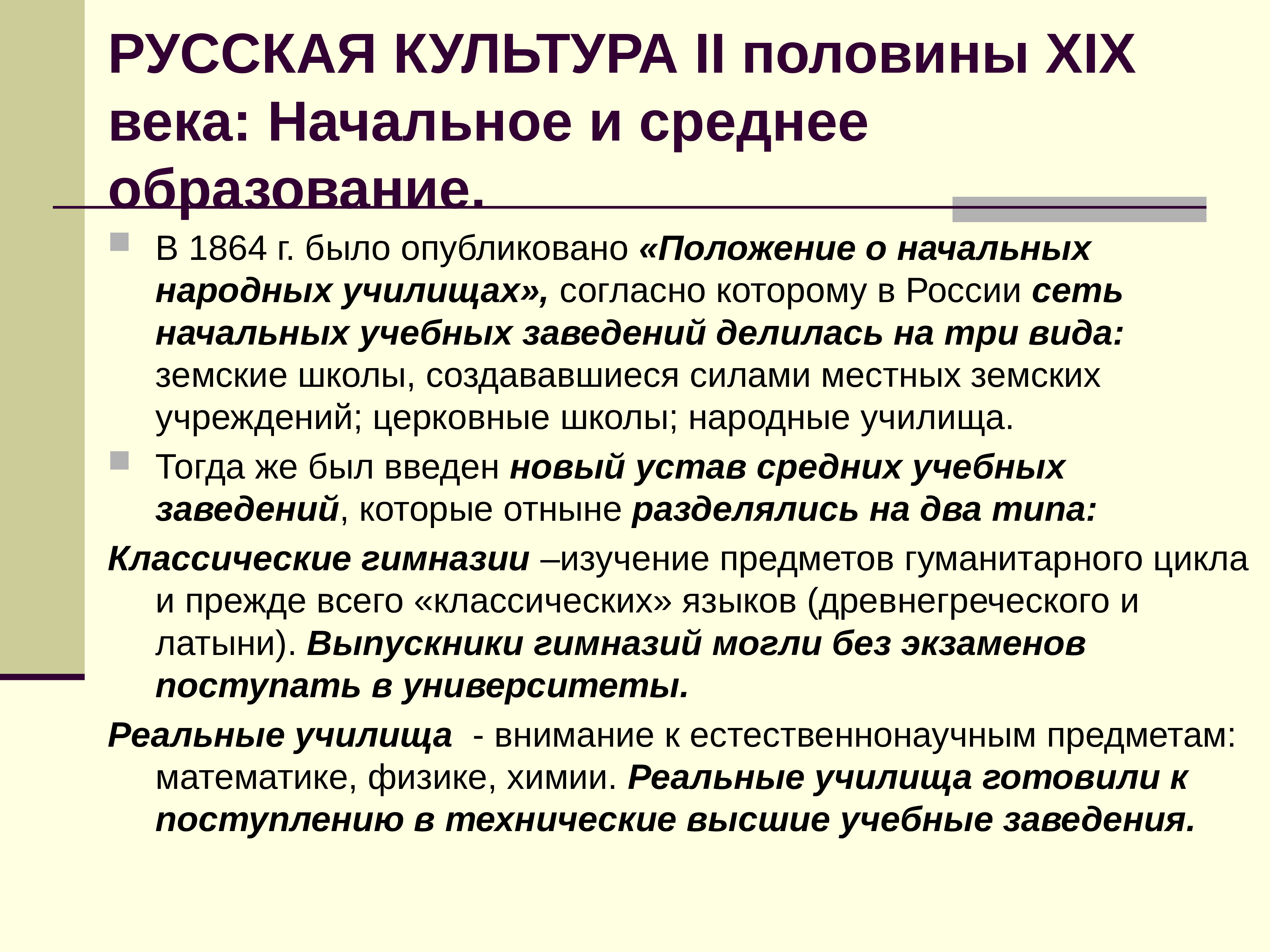 Развитие русской культуры в 19 веке. Русская культура XIX века. Русская культура второй половины 19. Культура России во второй половине 19 века. Русская культура XIX века кратко.