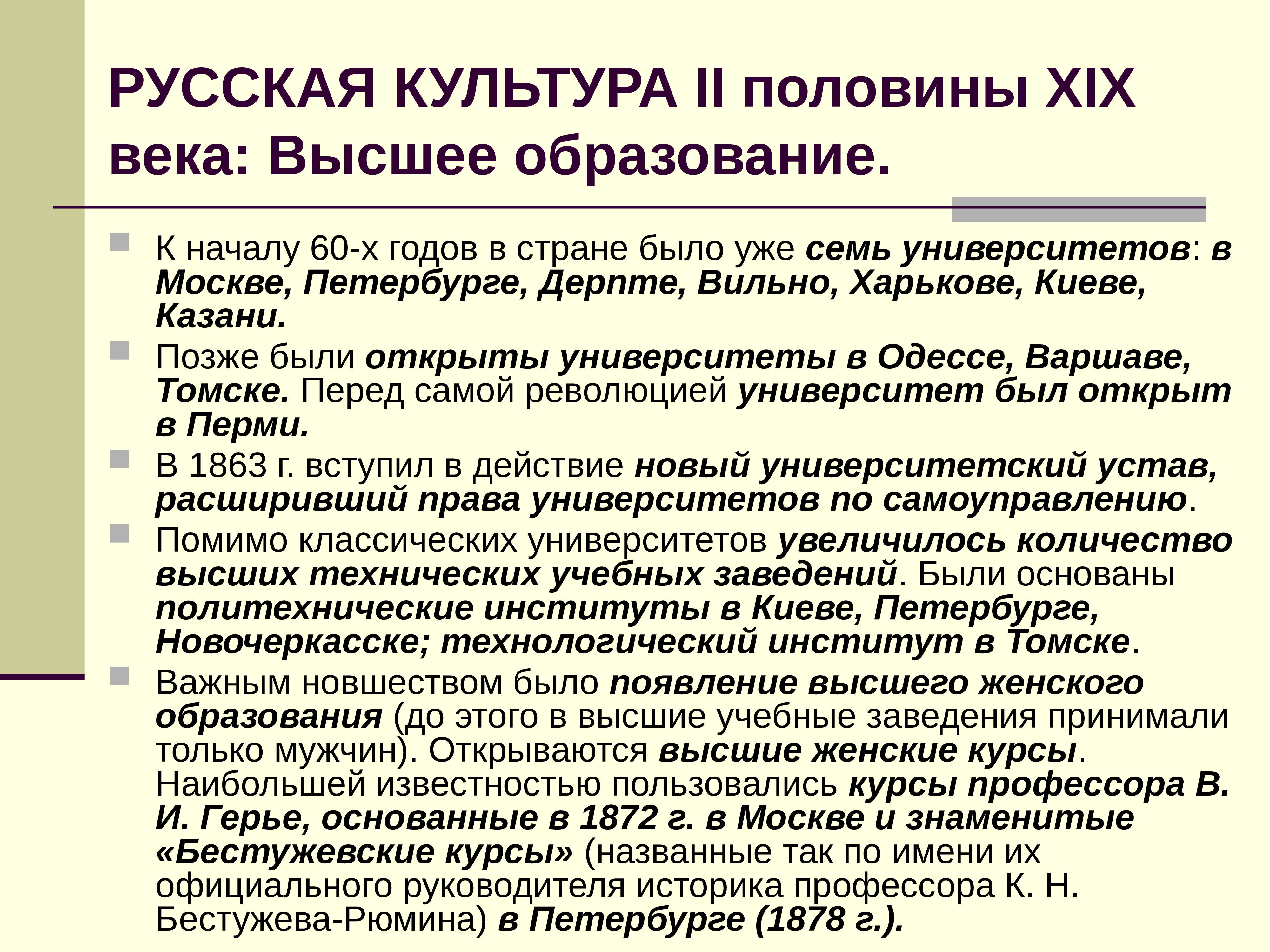 Русская культура середины 19 века