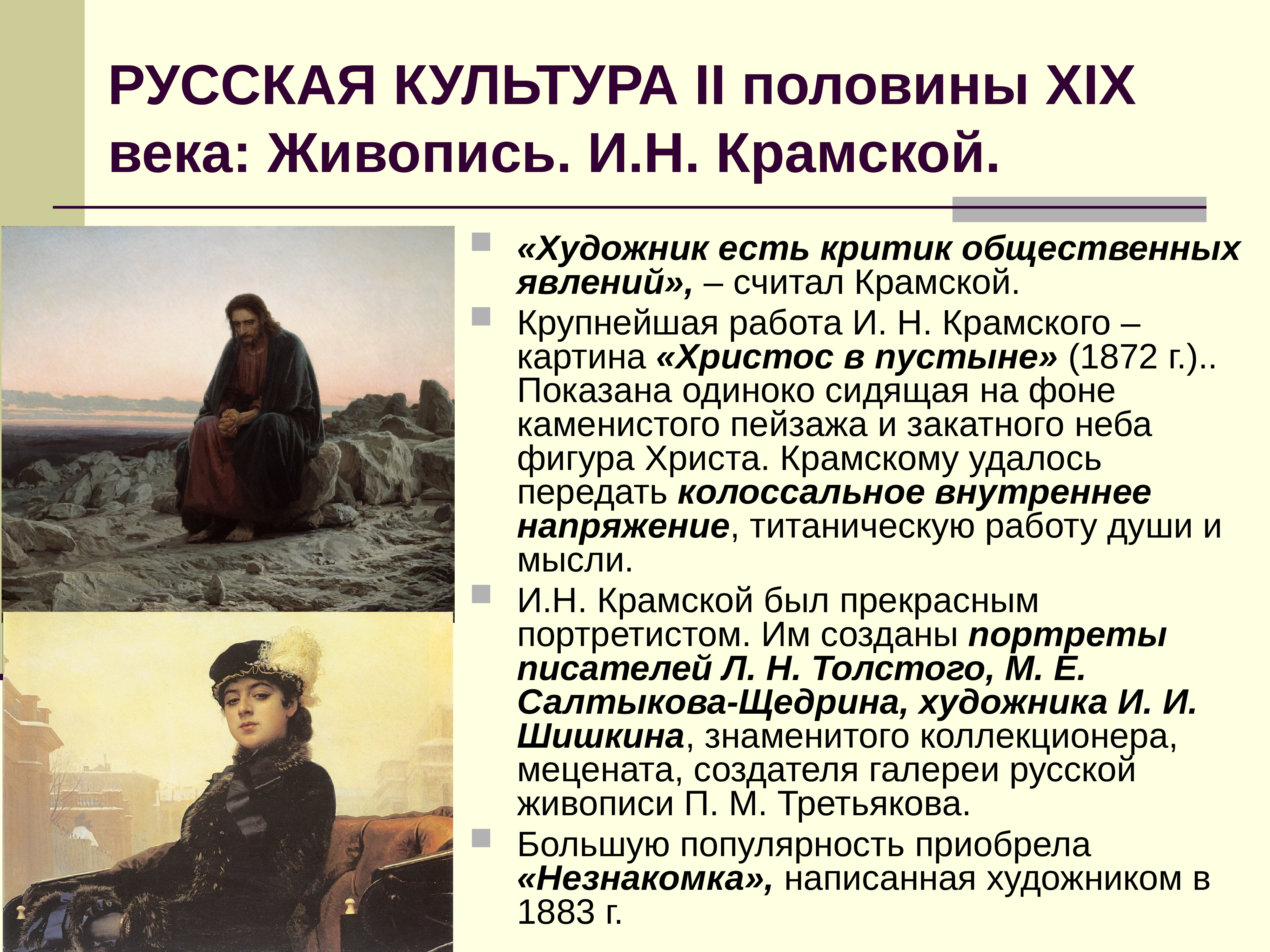 Русская культура 19 века живопись