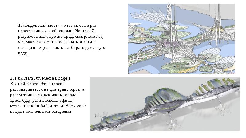 Мосты презентация по технологии 3 класс