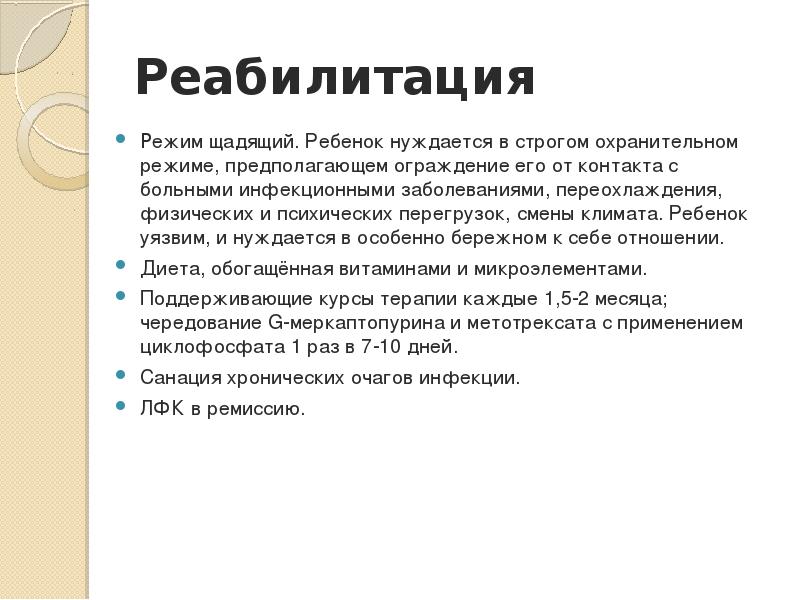 Щадящий режим в школе. Щадящий режим обучения в школе. Режимы у детей в педиатрии. Режим щадящий для ребенка.