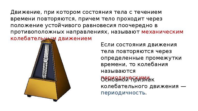 Различные механические колебательные системы презентация