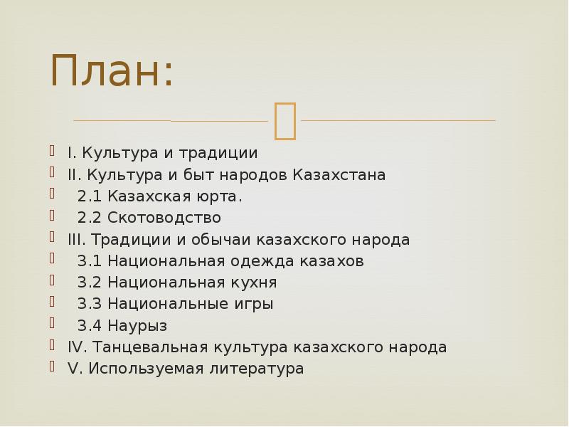 В нашей презентации будет как русский так и казахский языки! - презентация