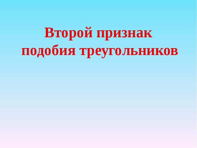 Итоговое повторение курса геометрии 8 класс презентация