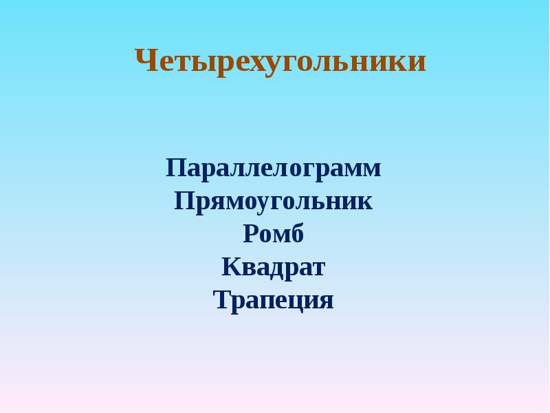 Итоговое повторение курса геометрии 8 класс презентация