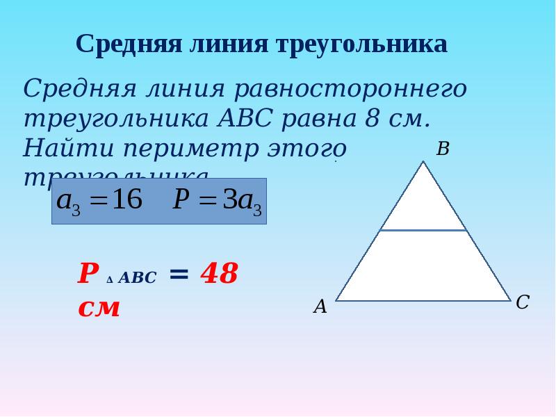 Итоговое повторение курса геометрии 8 класс презентация