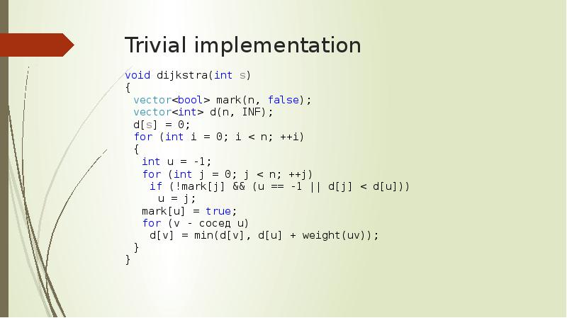 Trivial implementation
