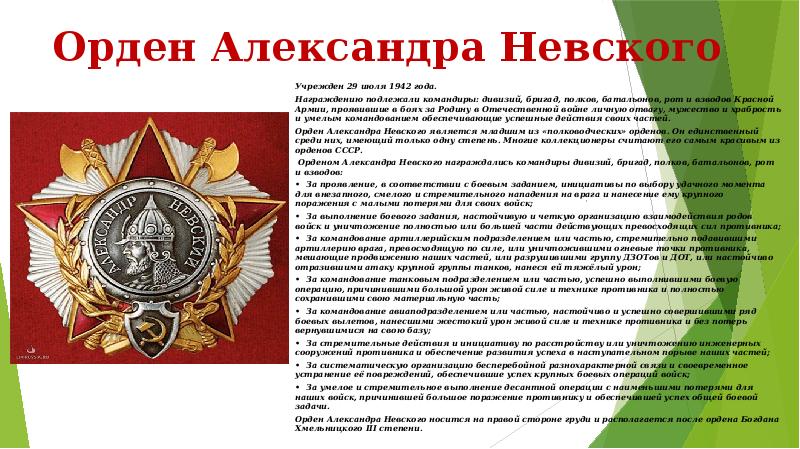 Учрежден 29 июля 1942 г