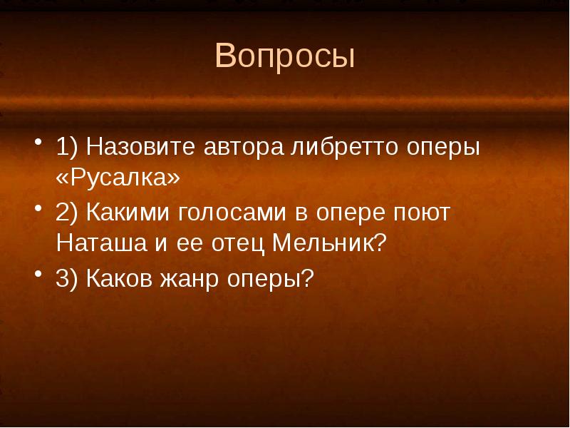 Каков жанр. Вопросы по опере. Вопросы на тему оперы. Вопросы на тему опера. Вопросы про оперу.