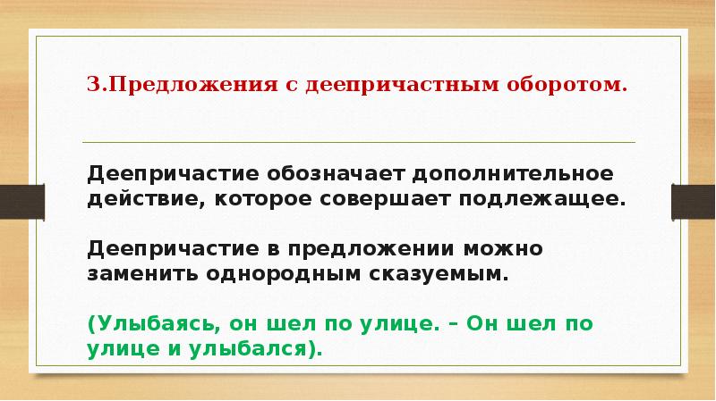 Деепричастие и деепричастный оборот презентация