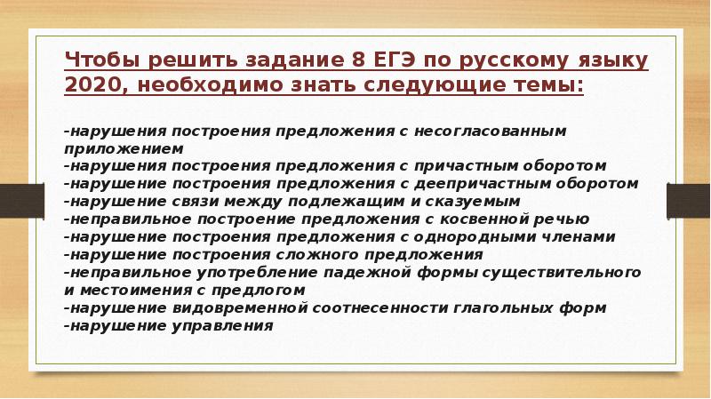 Презентация егэ русский язык задание 27