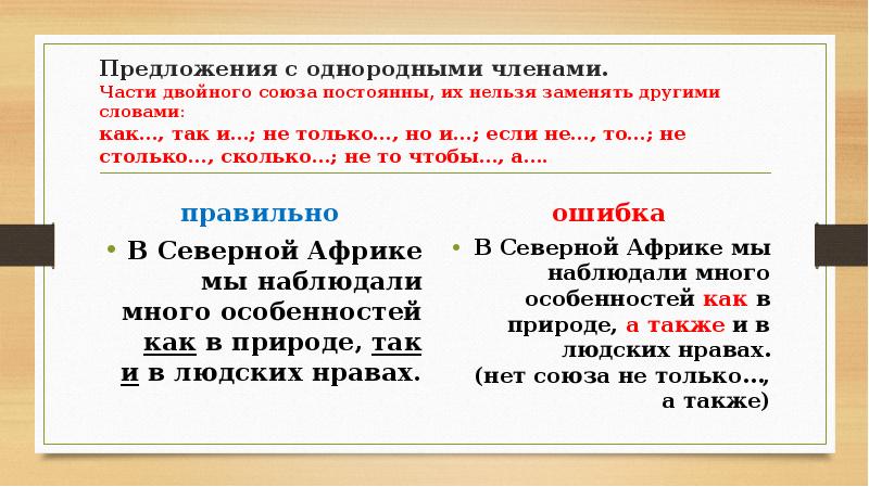 Вместо части. Части двойного Союза постоянны их нельзя заменять другими словами. Предложения с двойными союзами. Двойной Союз если то. Двойной Союз не столько сколько.